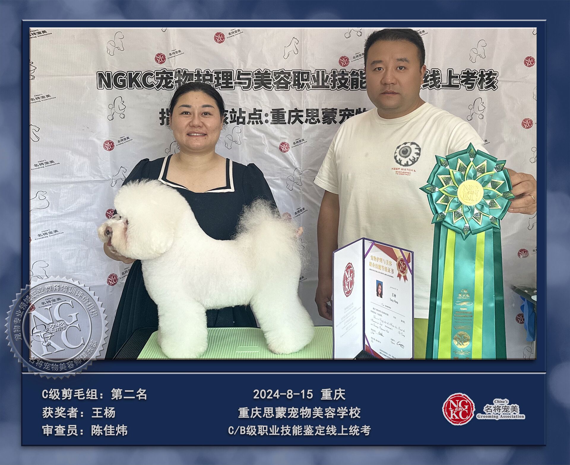 我們的榮譽