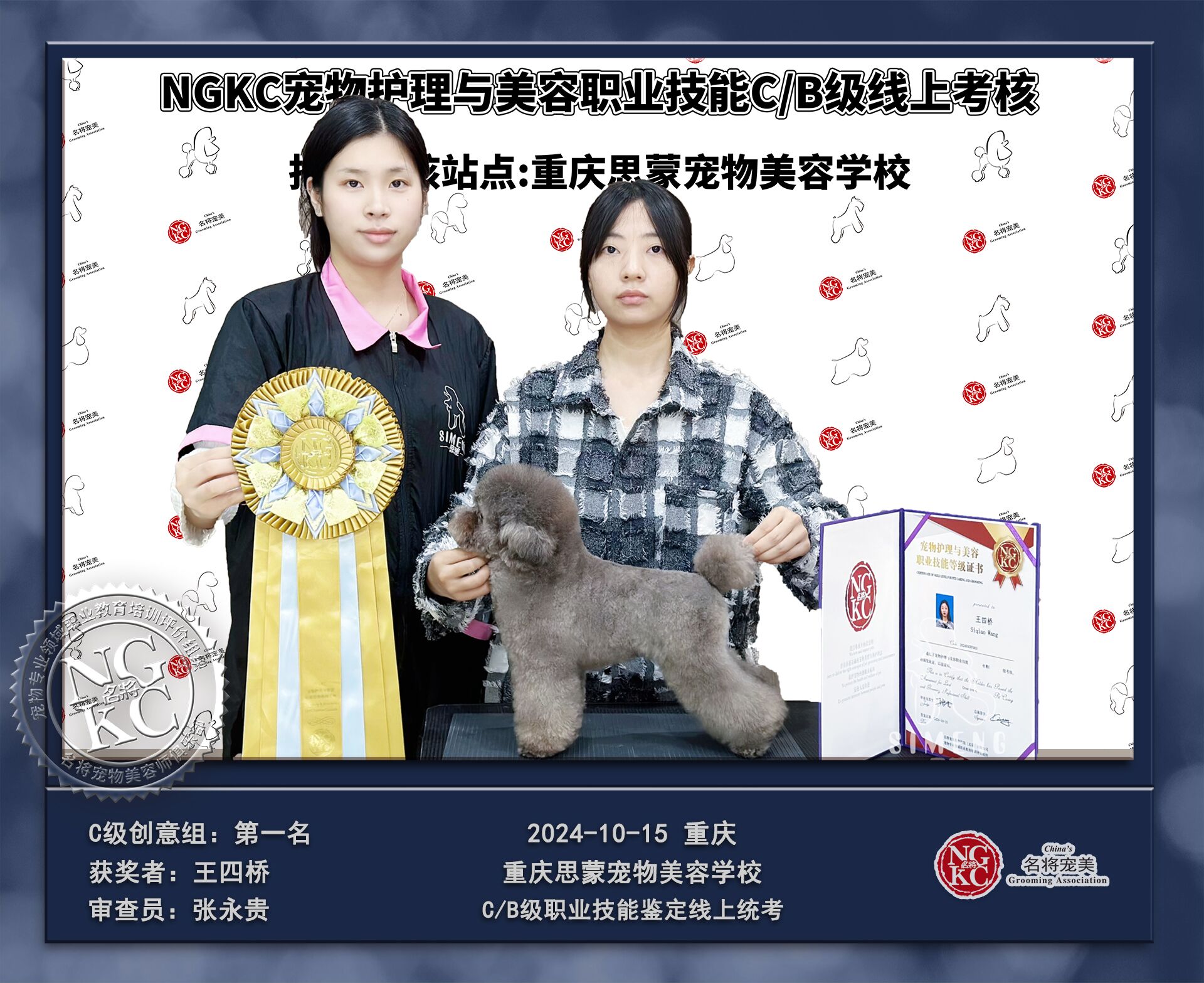 我們的榮譽
