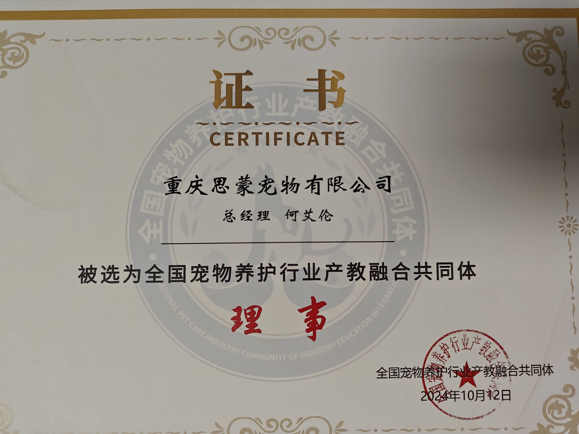 我們的榮譽