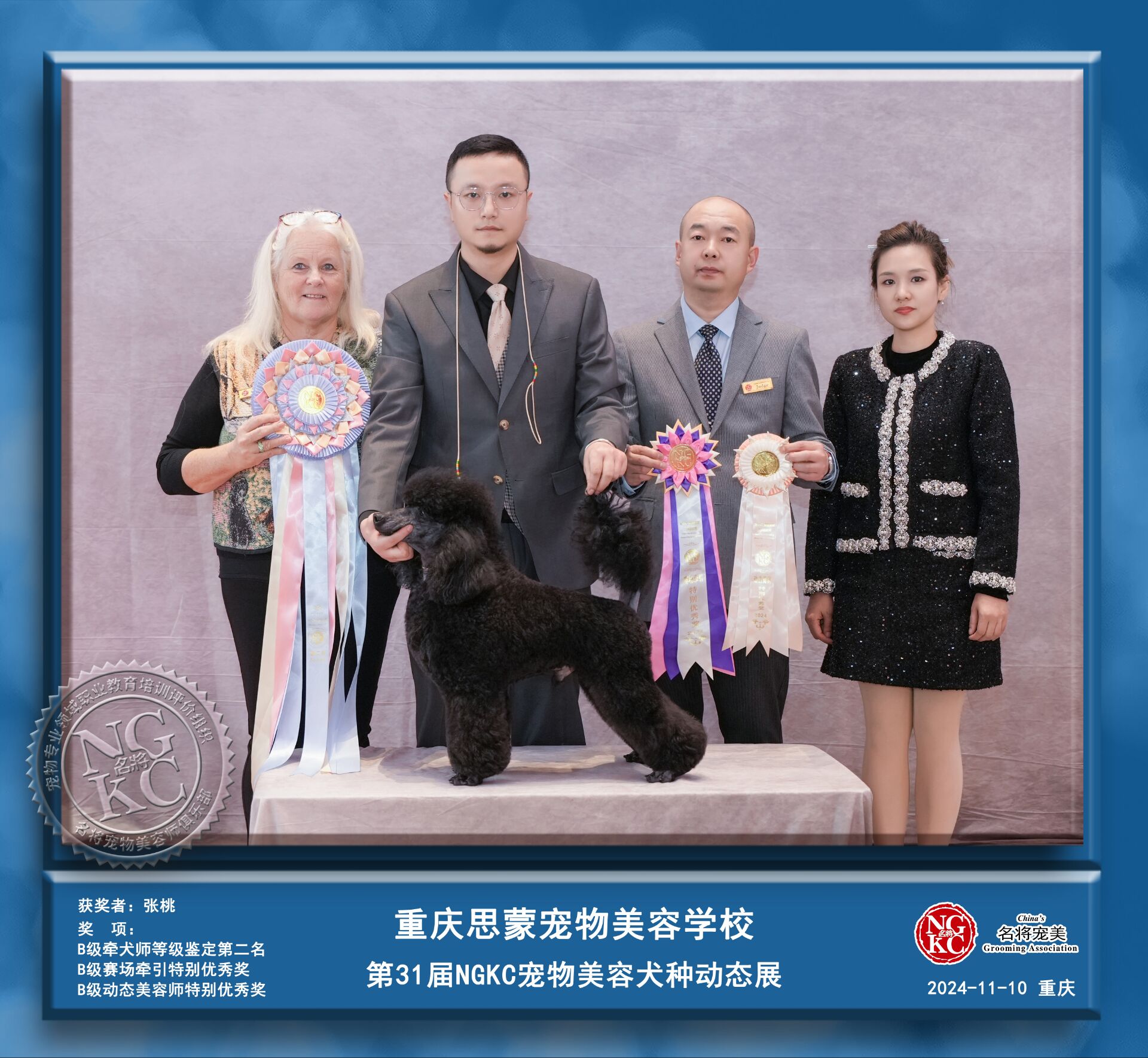 我的榮譽