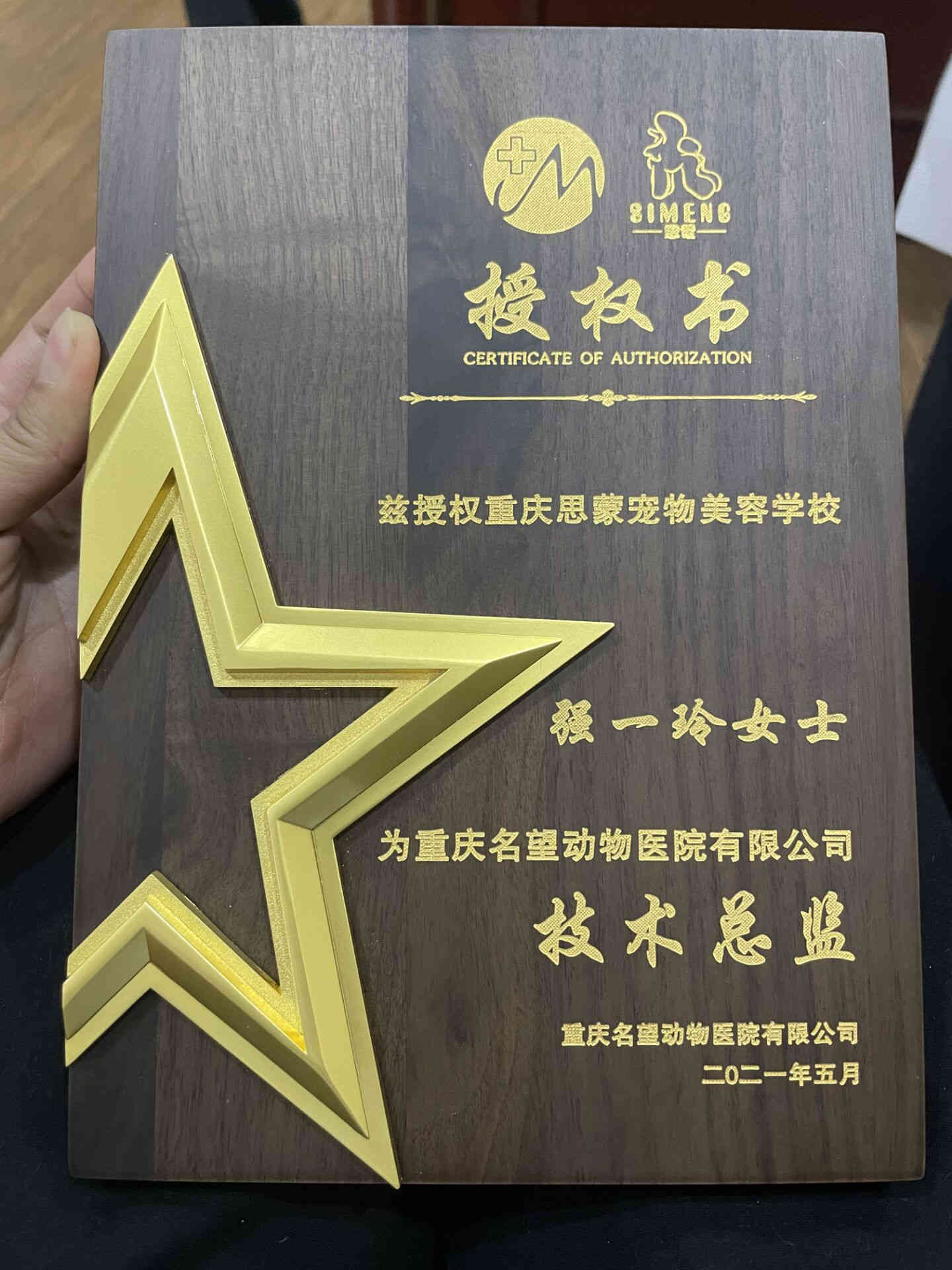 我們的榮譽