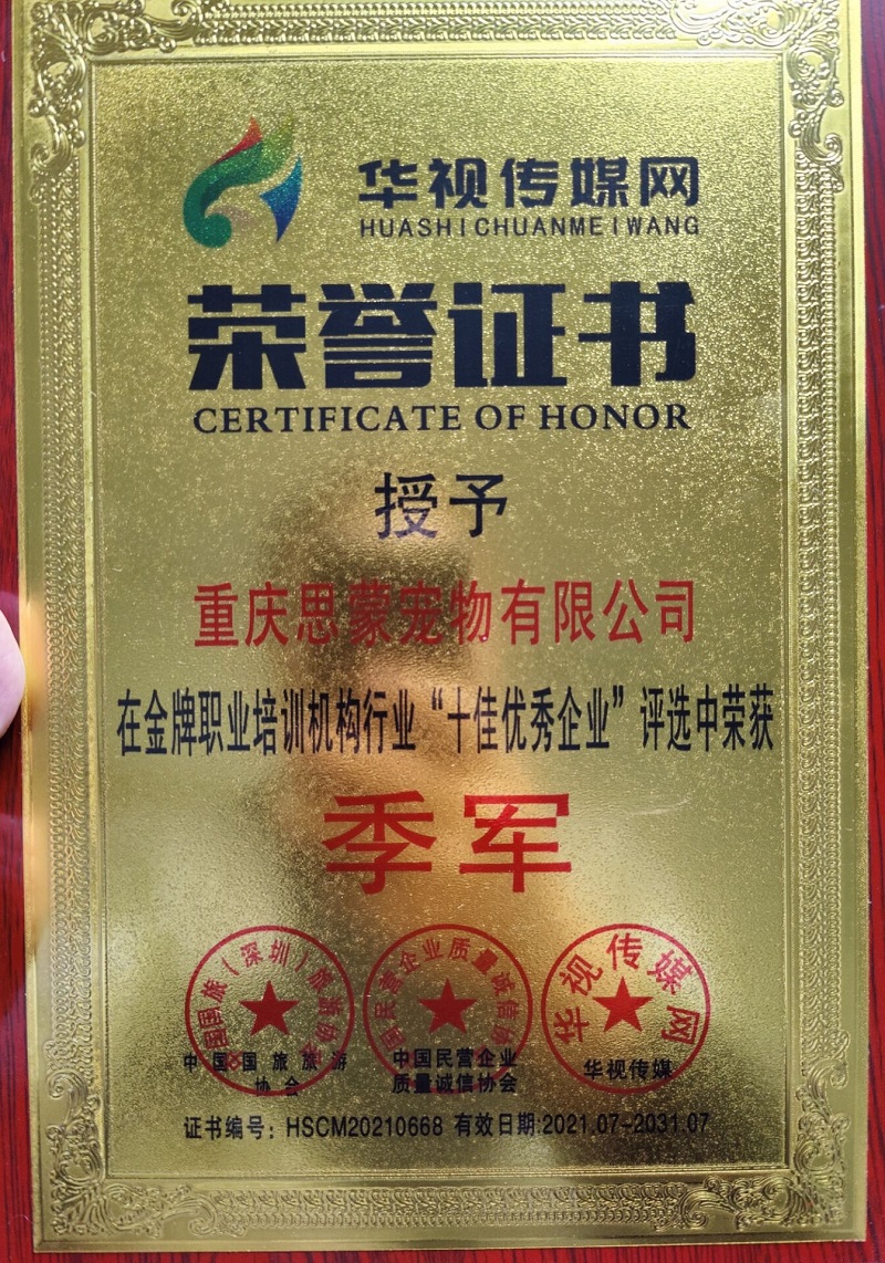 我們的榮譽