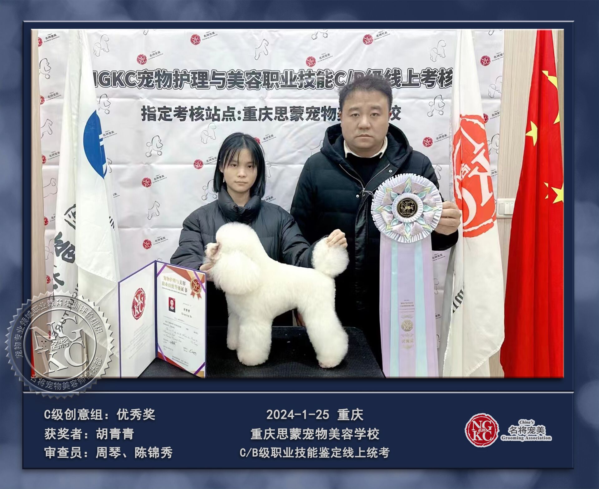 我們的榮譽