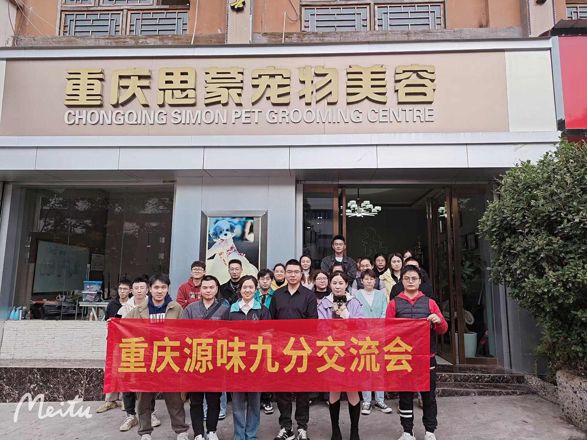 重慶源味九分交流會