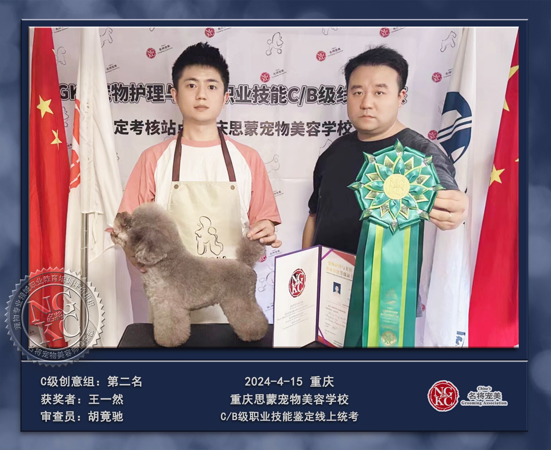 我們的榮譽 
